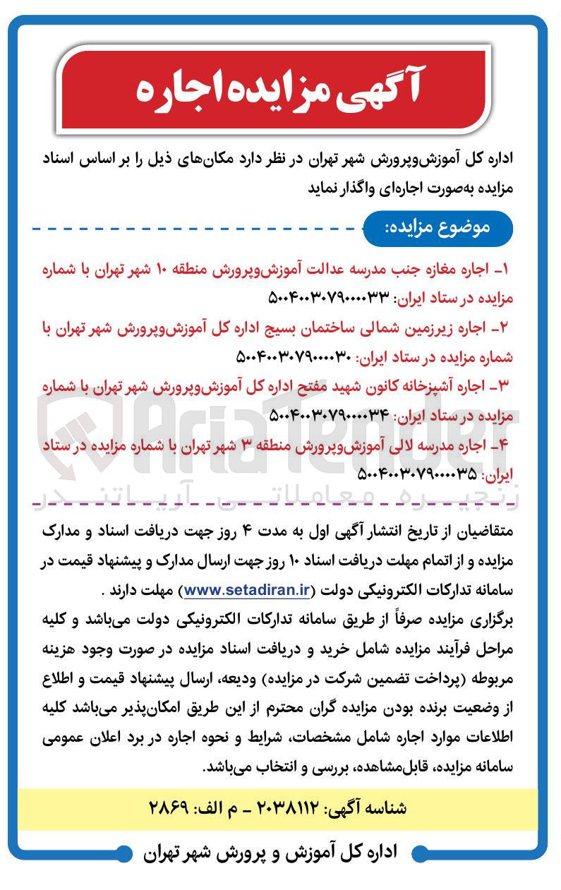 تصویر کوچک آگهی  اجاره مغازه