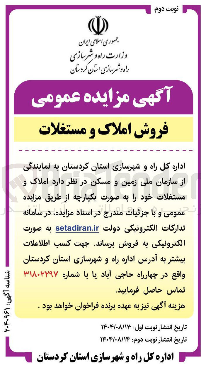 تصویر کوچک آگهی فروش املاک و مستغلات 