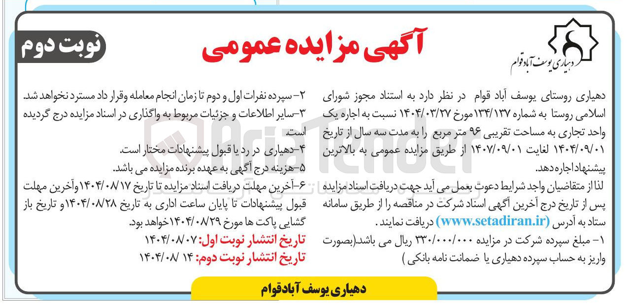 تصویر کوچک آگهی اجاره یک واحد تجاری به مساحت تقریبی ۹۶ متر مربع