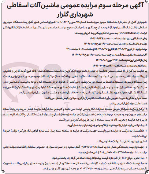 تصویر کوچک آگهی فروش یک دستگاه خودروی اسقاطی وانت تک کابین تویوتا