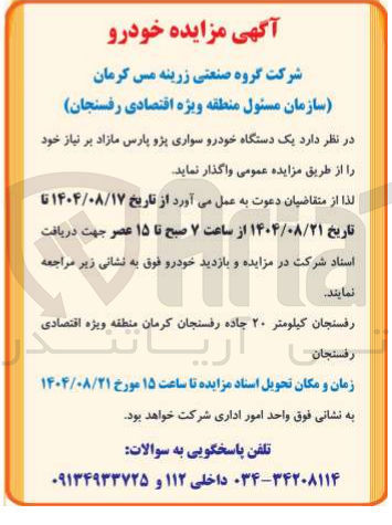 تصویر کوچک آگهی واگذاری یک دستگاه خودرو سواری پژو پارس 