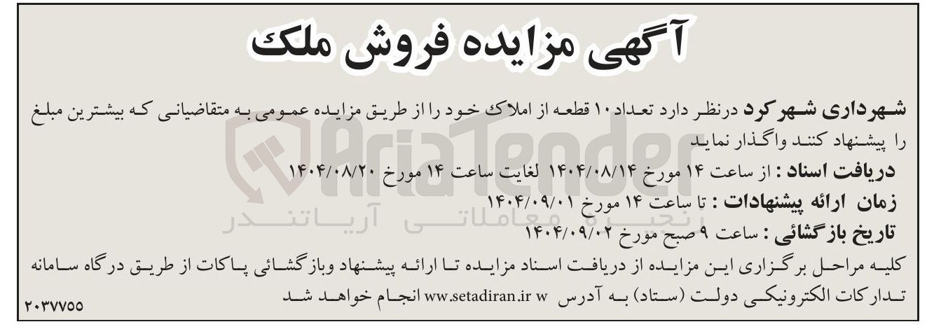 تصویر کوچک آگهی فروش تعداد 10 قطعه از املاک