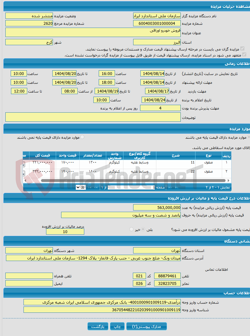 تصویر کوچک آگهی فروش خودرو اوراقی