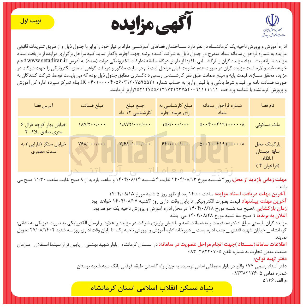 تصویر کوچک آگهی واگذاری ملک مسکونی و پارکینگ