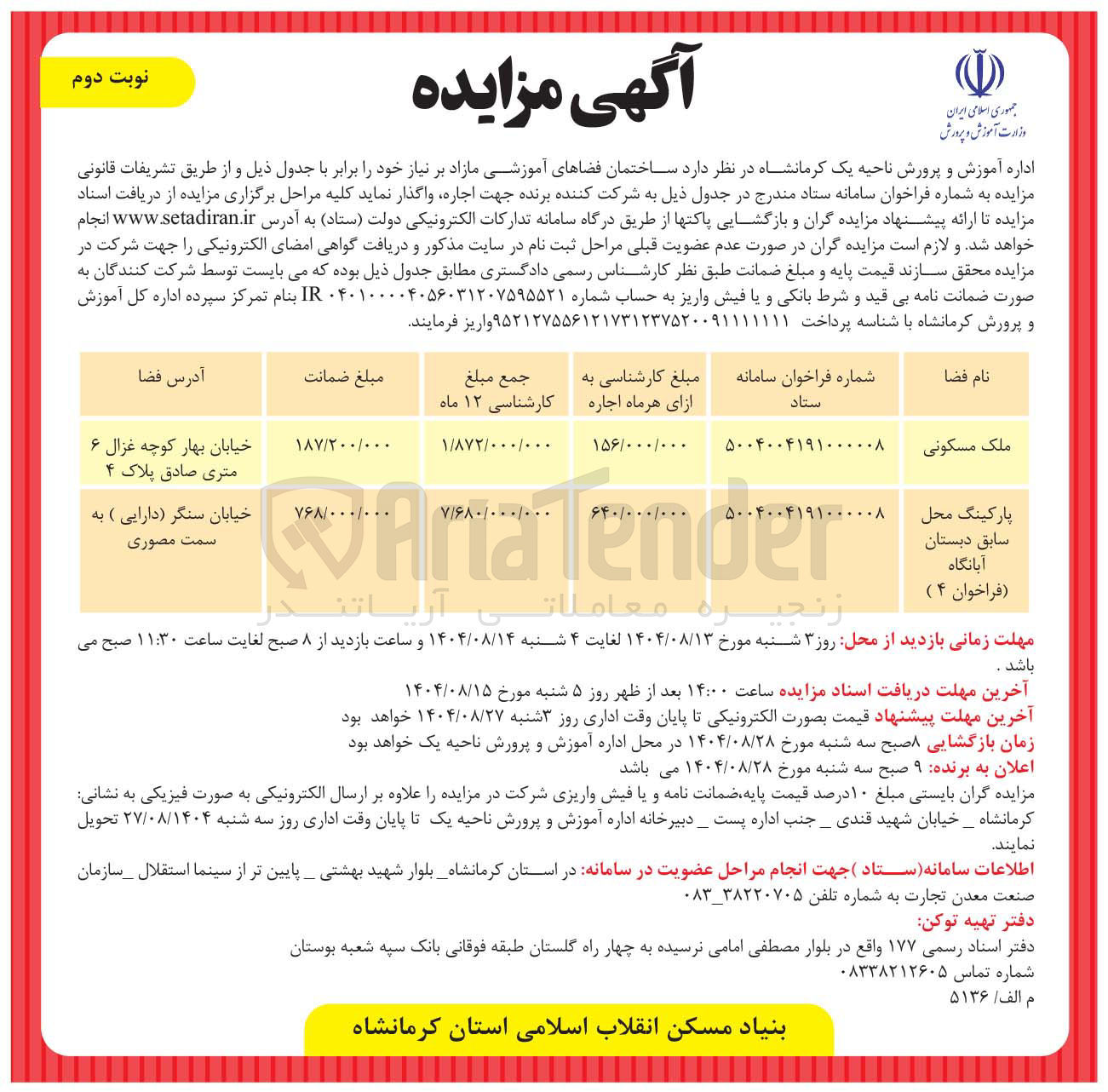 تصویر کوچک آگهی فروش ملک مسکونی و پارکینگ