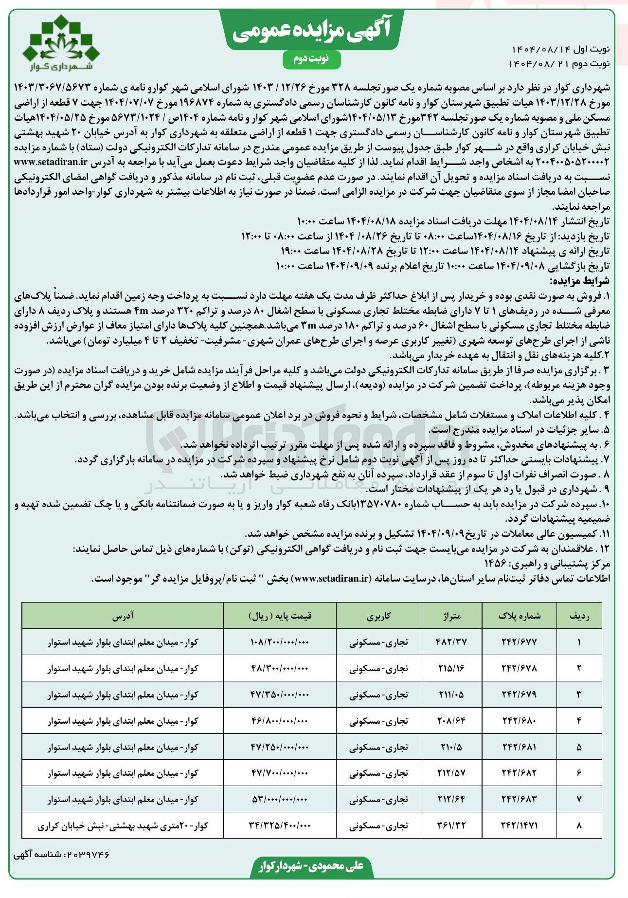 تصویر کوچک آگهی فروش ۷ قطعه از اراضی مسکن ملی با کاربری تجاری - مسکونی