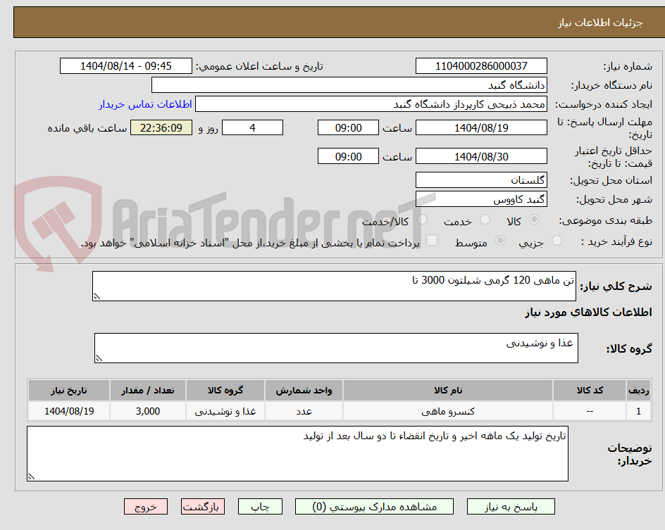 تصویر کوچک آگهی تن ماهی 120 گرمی شیلتون 3000 تا 