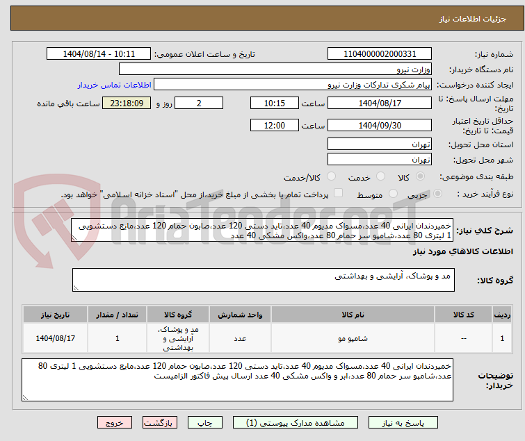 تصویر کوچک آگهی خمیردندان ایرانی 40 عدد،مسواک مدیوم 40 عدد،تاید دستی 120 عدد،صابون حمام 120 عدد،مایع دستشویی 1 لیتری 80 عدد،شامپو سر حمام 80 عدد،واکس مشکی 40 عدد