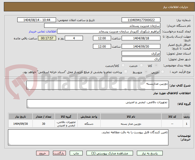 تصویر کوچک آگهی دوربین مداربسته