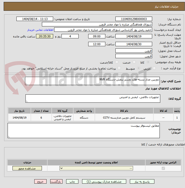 تصویر کوچک آگهی دوربین مدار بسته-هارد وستر بنفش-دستگاه NVR