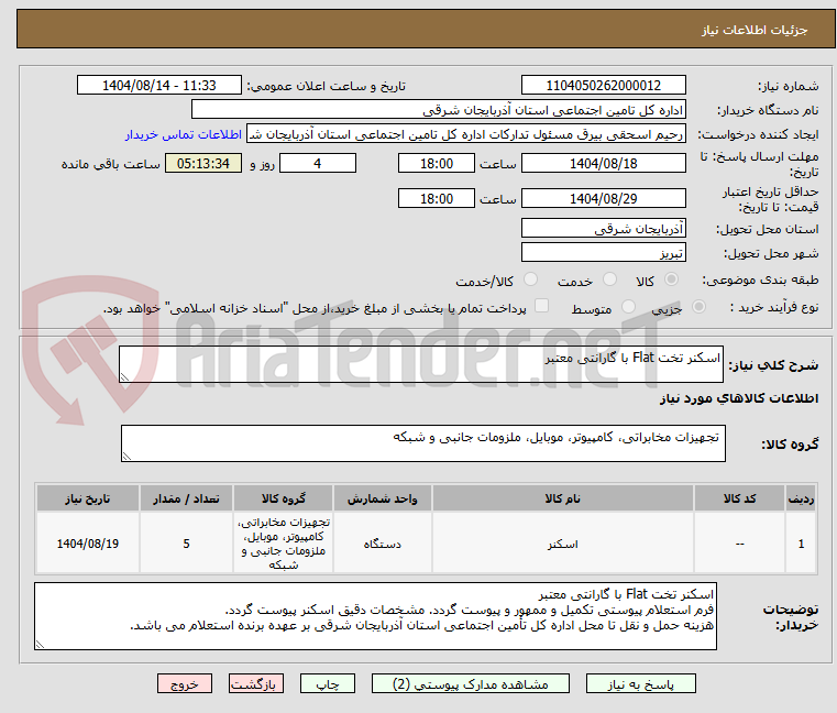 تصویر کوچک آگهی اسکنر تخت Flat با گارانتی معتبر