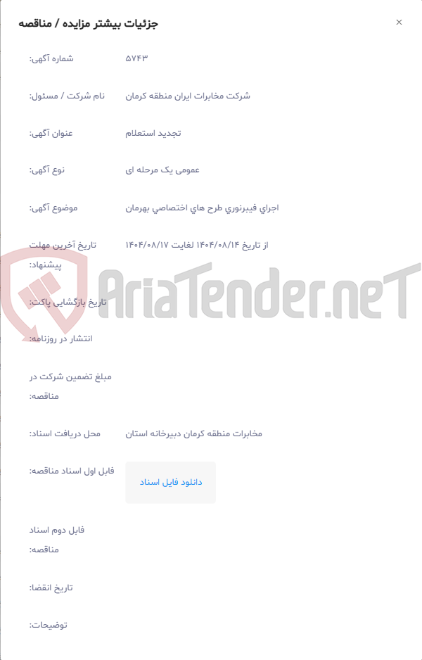 تصویر کوچک آگهی اجرای فیبرنوری طرح های اختصاصی بهرمان