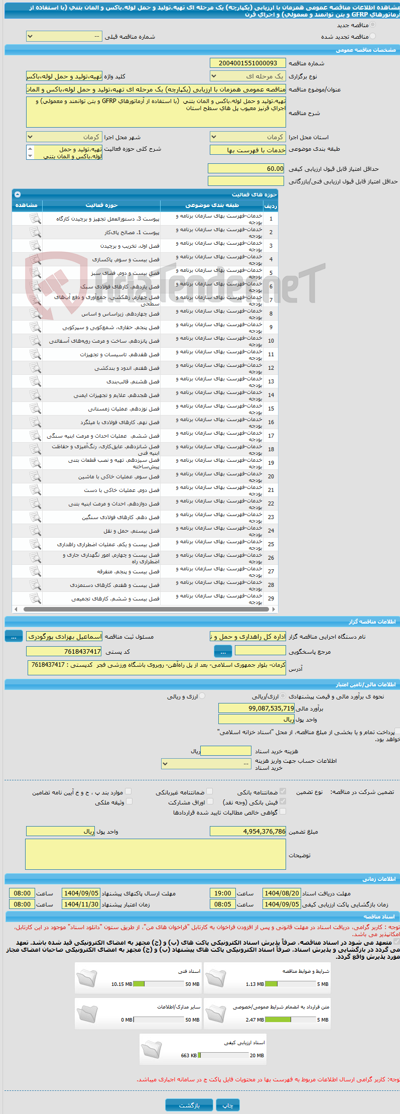 تصویر کوچک آگهی مناقصه عمومی همزمان با ارزیابی (یکپارچه) یک مرحله ای تهیه،تولید و حمل لوله،باکس و المان بتنی  (با استفاده از آرماتورهای GFRP و بتن توانمند و معمولی) و اجرای قرن