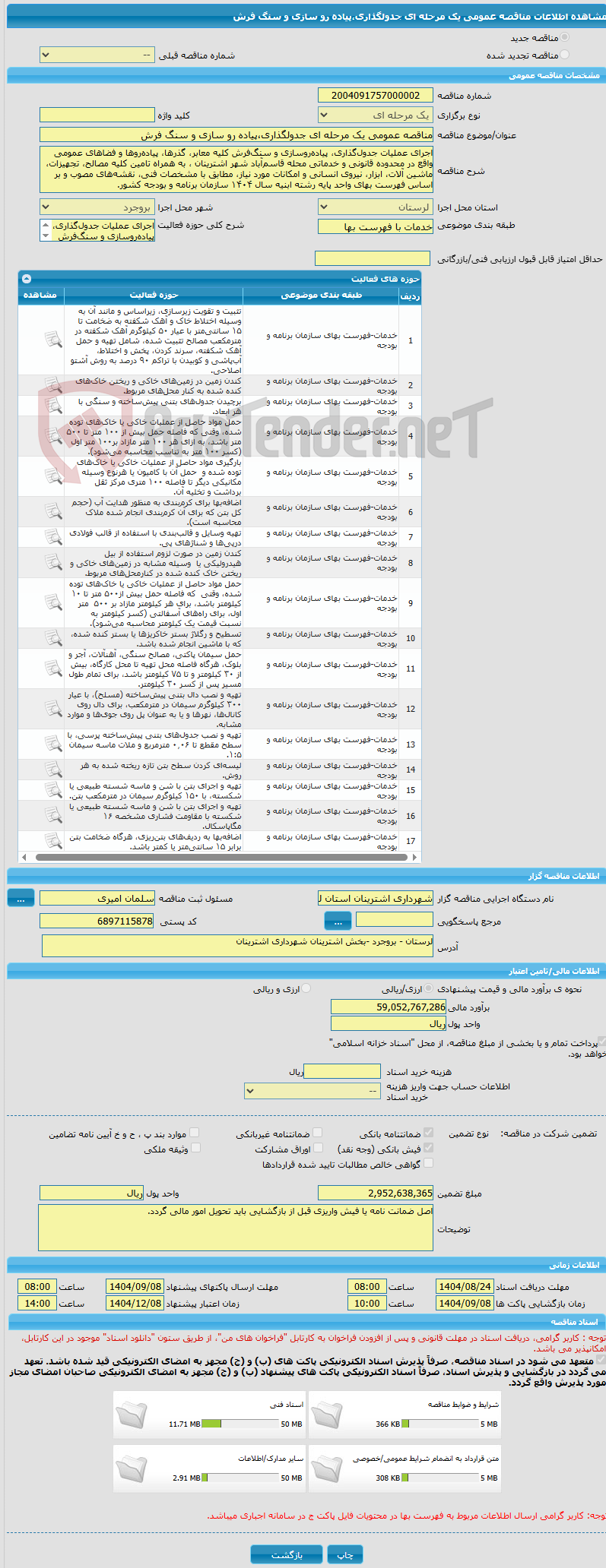 تصویر کوچک آگهی مناقصه عمومی یک مرحله ای جدولگذاری،پیاده رو سازی و سنگ فرش