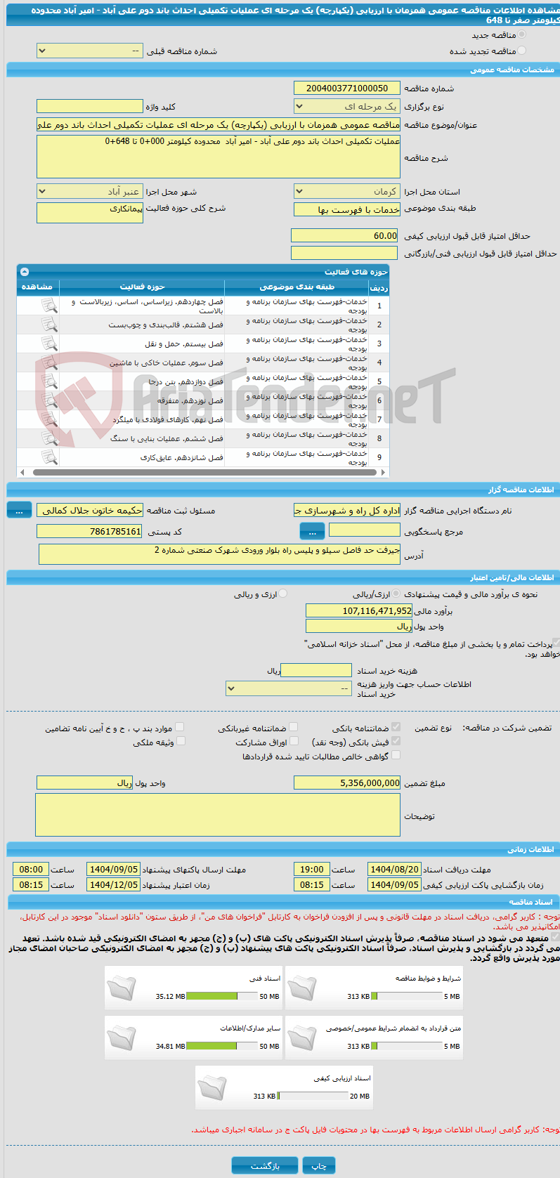 تصویر کوچک آگهی مناقصه عمومی همزمان با ارزیابی (یکپارچه) یک مرحله ای عملیات تکمیلی احداث باند دوم علی آباد - امیر آباد  محدوده کیلومتر صفر تا 648