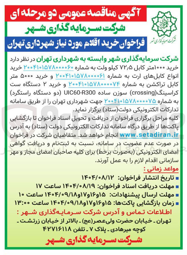 تصویر کوچک آگهی خرید انواع کابلهای ارت