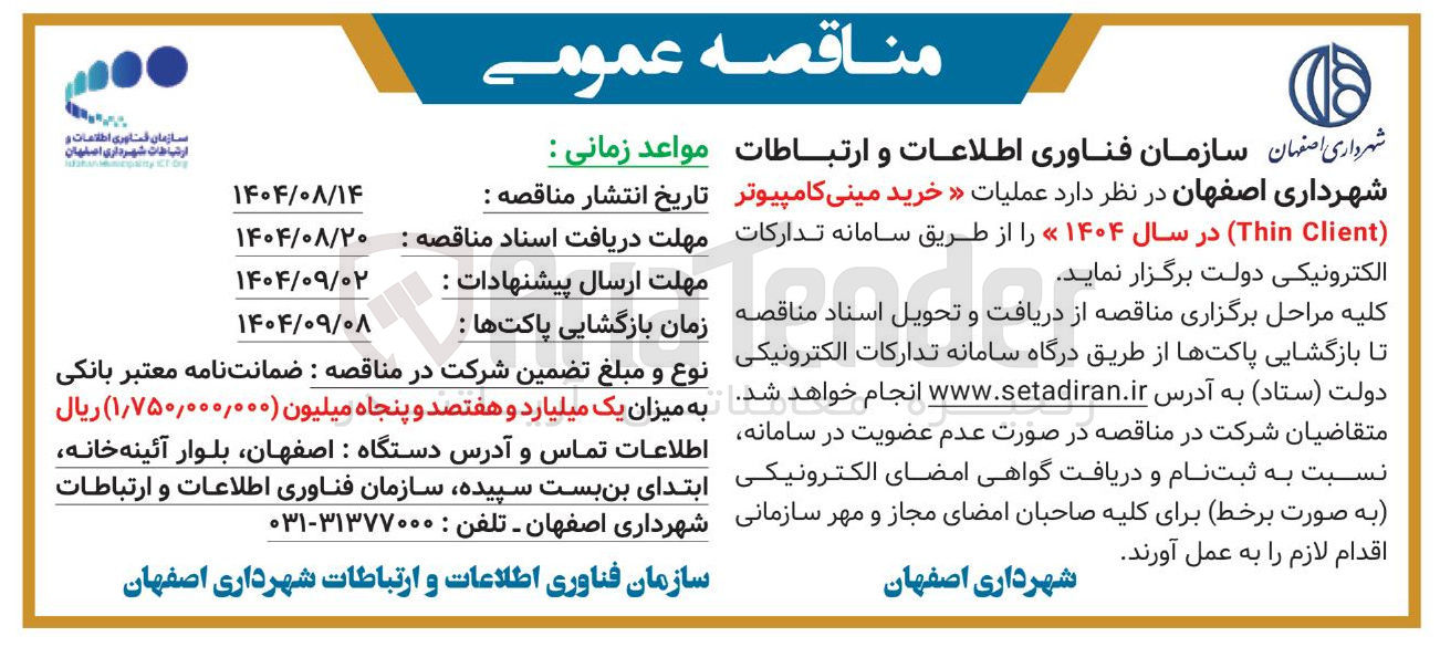 تصویر کوچک آگهی خرید مینی کامپیوتر ( Client Thin )