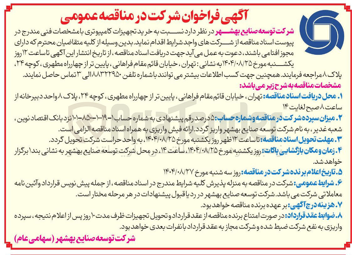 تصویر کوچک آگهی خرید تجهیزات کامپیوتری