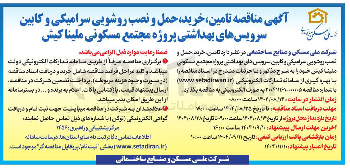 تصویر کوچک آگهی خرید ، حمل و نصب روشویی سرامیکی و کابین سرویسهای بهداشتی