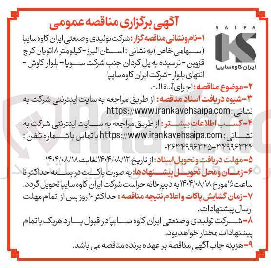 تصویر کوچک آگهی اجرای آسفالت 