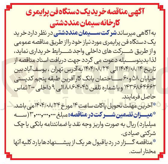 تصویر کوچک آگهی خرید یک دستگاه فن پرایمری