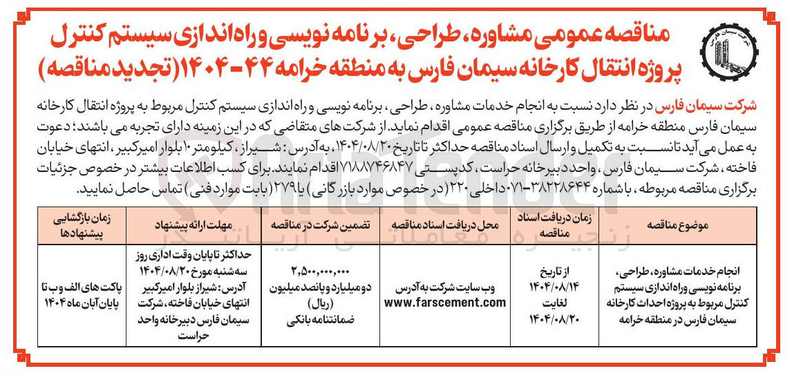 تصویر کوچک آگهی انجام خدمات مشاوره ، طراحی برنامه نویسی و راه اندازی سیستم کنترل