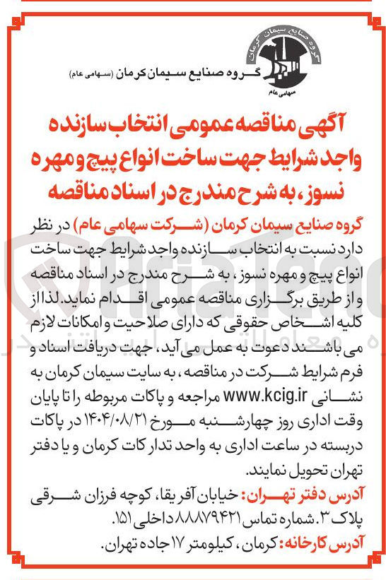 تصویر کوچک آگهی ساخت انواع پیچ و مهره نسوز