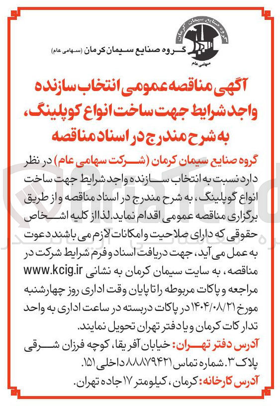 تصویر کوچک آگهی ساخت انواع کوپلینگ