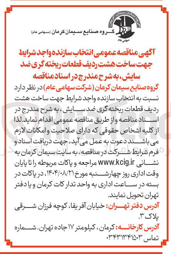 تصویر کوچک آگهی ساخت هشت ردیف قطعات ریخته گری ضد سایش