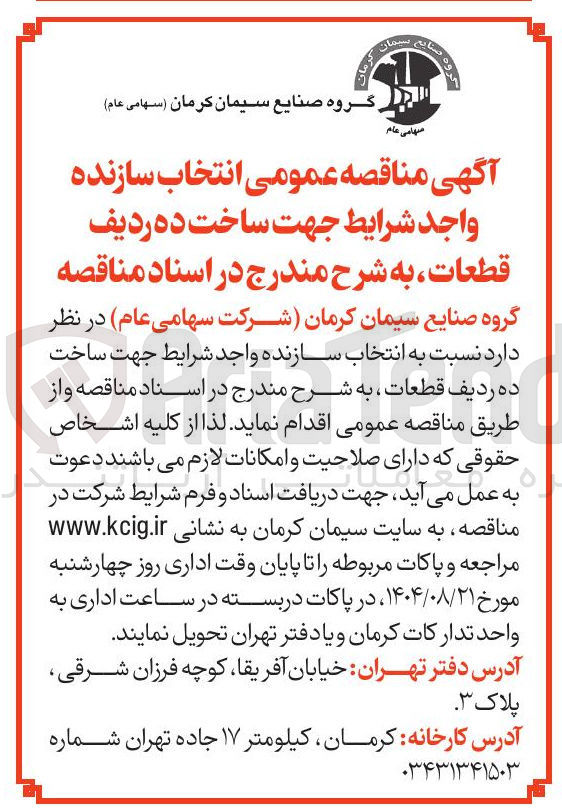 تصویر کوچک آگهی ساخت ده ردیف قطعات