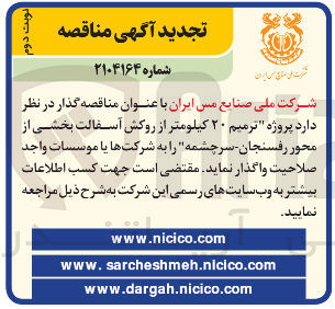 تصویر کوچک آگهی ترمیم ۲۰ کیلومتر از روکش آسفالت