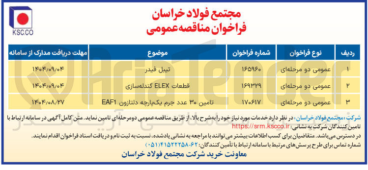 تصویر کوچک آگهی تیبل فیدر