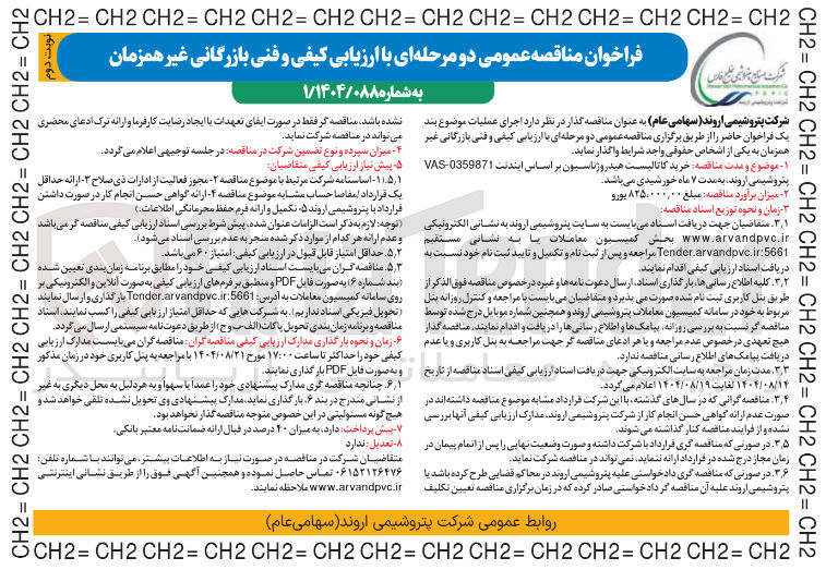 تصویر کوچک آگهی خرید کاتالیست هیدروژناسیون