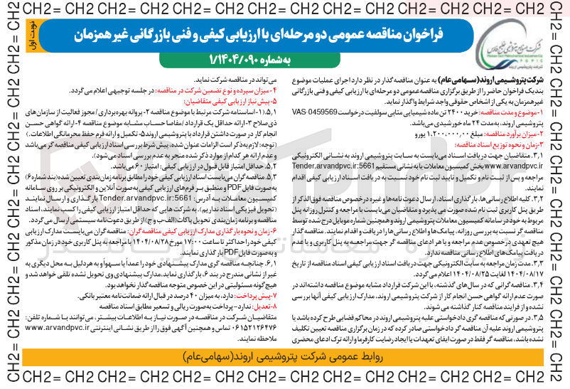 تصویر کوچک آگهی خرید 2400 تن مکاده شیمیایی متابی سولفیت