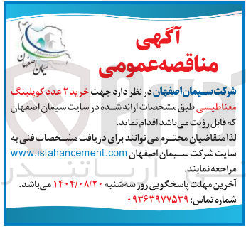 تصویر کوچک آگهی خرید ۲ عدد کوپلینگ مغناطیسی
