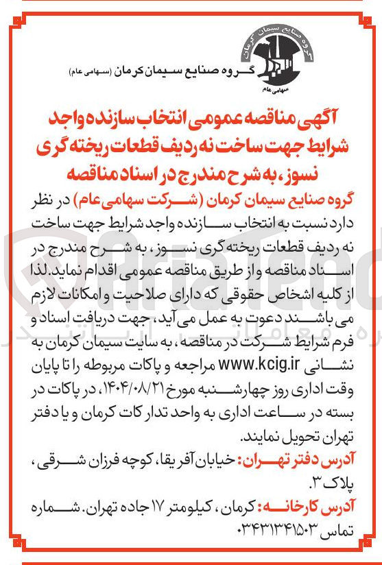 تصویر کوچک آگهی ساخت نه ردیف قطعات ریخته گری نسوز