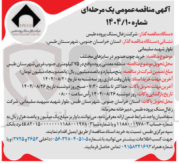 تصویر کوچک آگهی خرید چوب صنوبر در سایزهای مختلف