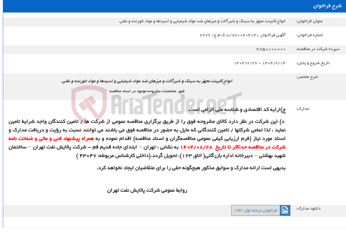 تصویر کوچک آگهی انواع کابینت مجهز به سینک و شیرآلات و میزهای ضد مواد شیمیایی و اسیدها و مواد خورنده و نفتی