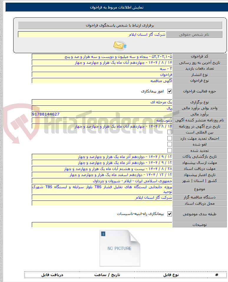 تصویر کوچک آگهی پروژه جابجایی ایستگاه های تقلیل فشار TBS بلوار سرابله و ایستگاه TBS شهرک توحید