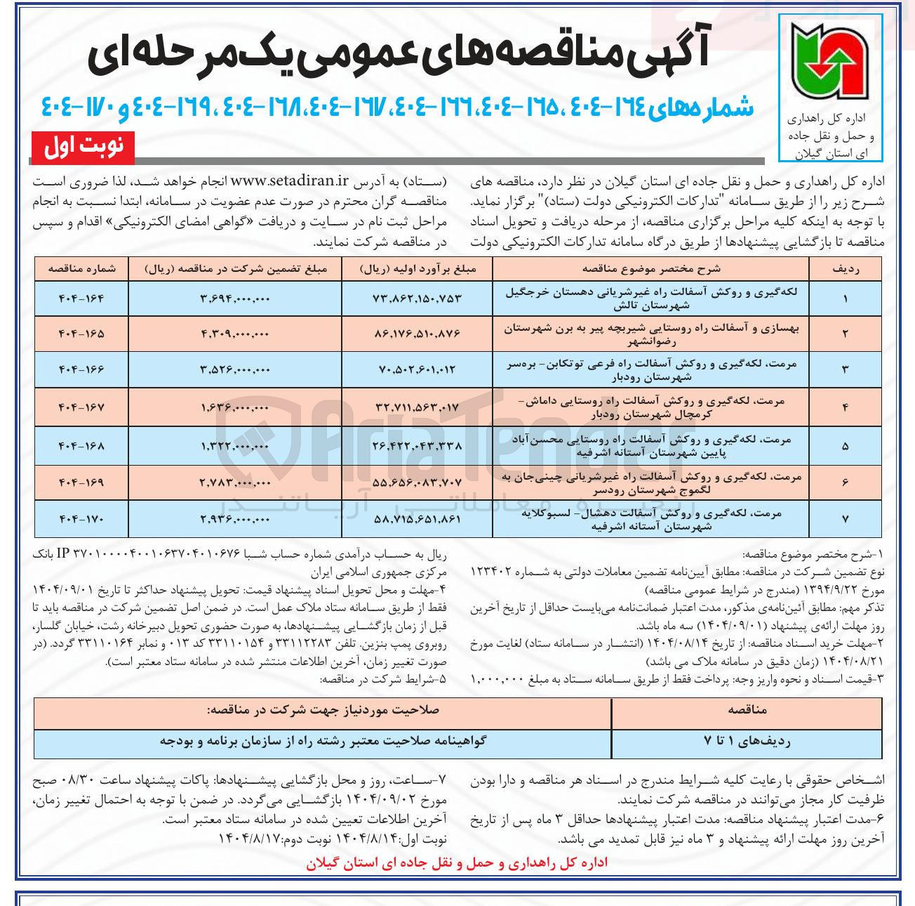 تصویر کوچک آگهی مرمت ، لکه گیری و روکش آسفالت