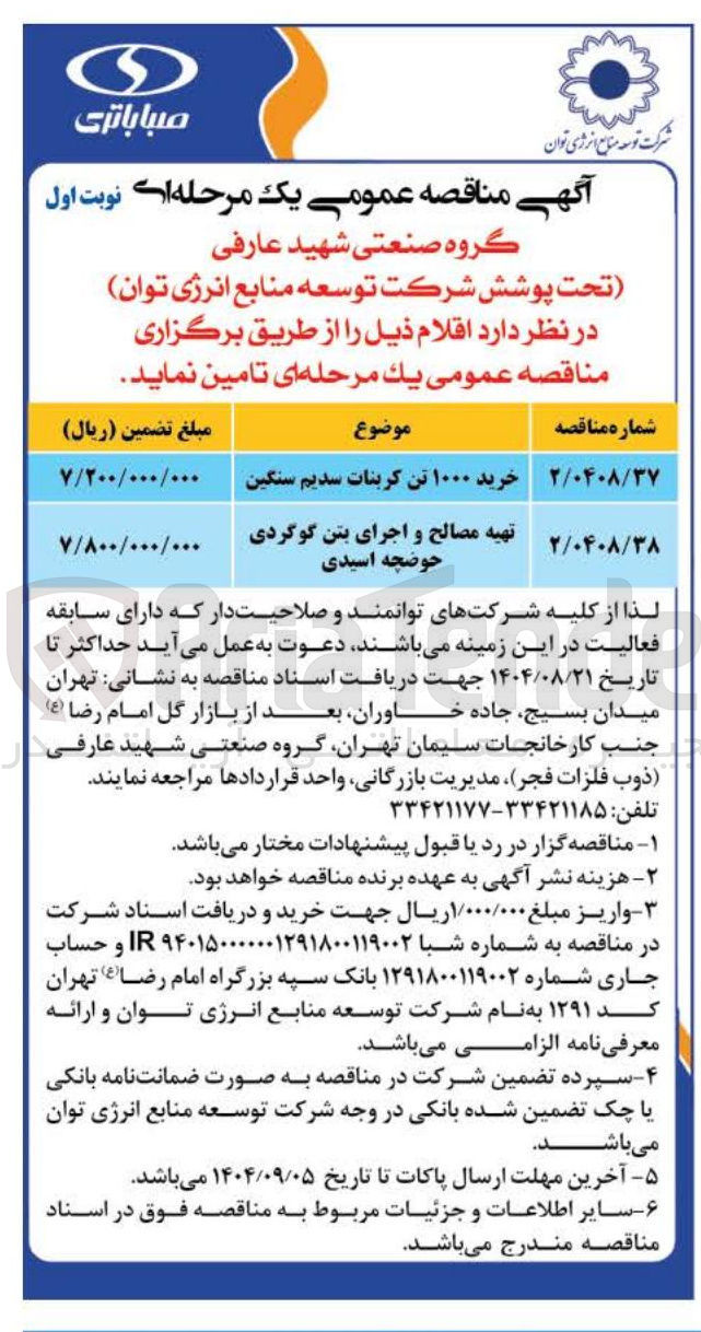 تصویر کوچک آگهی خرید ۱۰۰۰ تن کربنات سدیم سنگین 