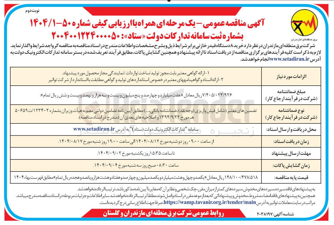 تصویر کوچک آگهی خرید ۸ دستگاه فیدر خازنی
