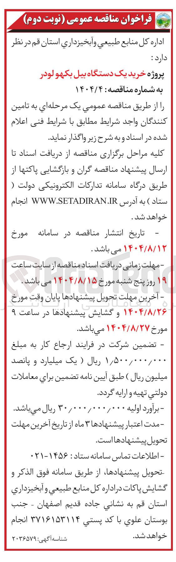 تصویر کوچک آگهی خرید یک دستگاه بیل بکهو لودر 