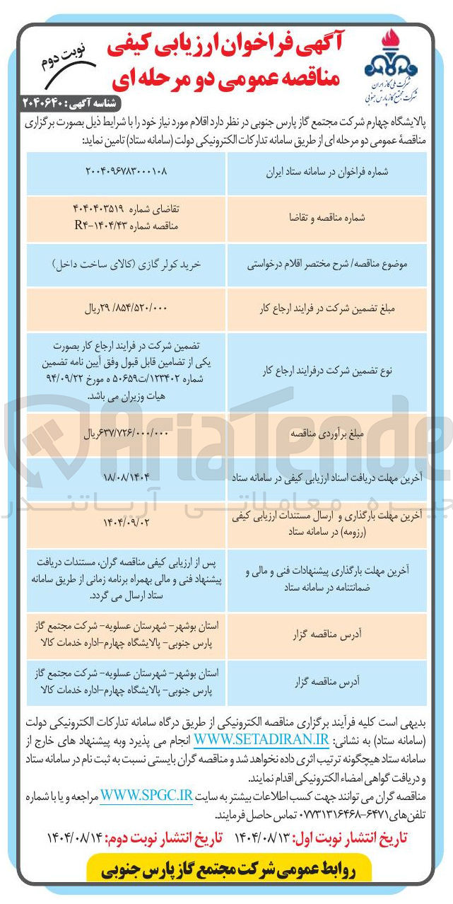 تصویر کوچک آگهی خرید کولر گازی