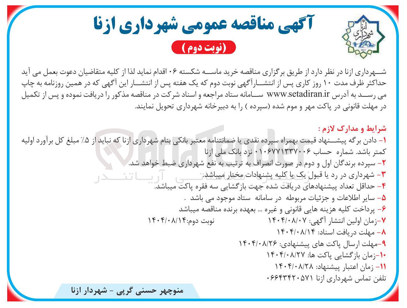 تصویر کوچک آگهی خرید ماسه شکسته ۰۶