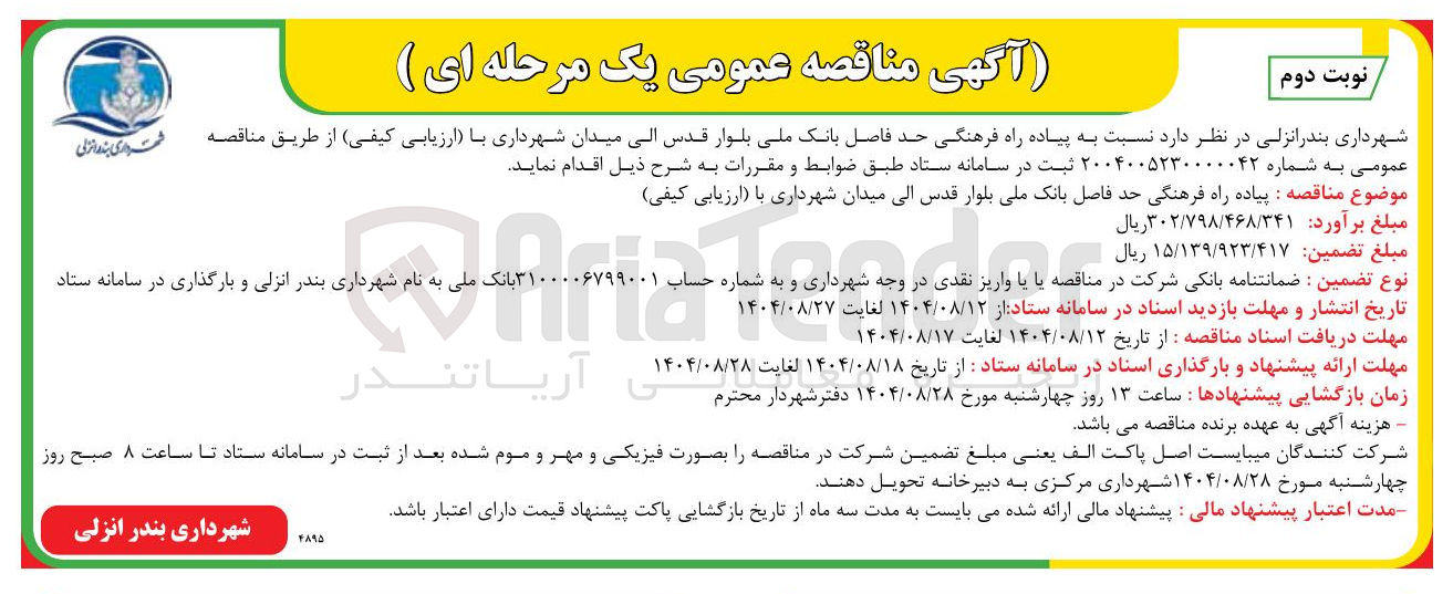 تصویر کوچک آگهی  پیاده راه فرهنگی