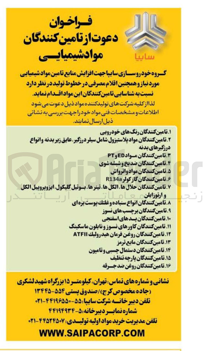 تصویر کوچک آگهی تامین کنندگان مواد پلاستیزول شامل سیلر درزگیر عایق زیر بدنه و انواع درزگیرهای بدنه