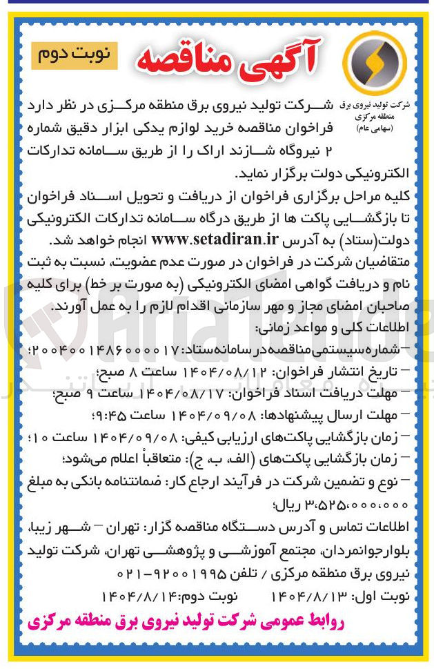 تصویر کوچک آگهی خرید لوازم یدکی ابزار دقیق 