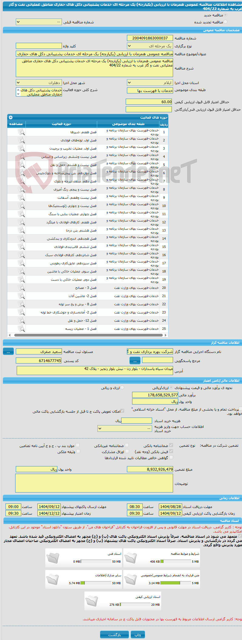 تصویر کوچک آگهی مناقصه عمومی همزمان با ارزیابی (یکپارچه) یک مرحله ای خدمات پشتیبانی دکل های حفاری مناطق عملیاتی نفت و گاز غرب به شماره 404/22