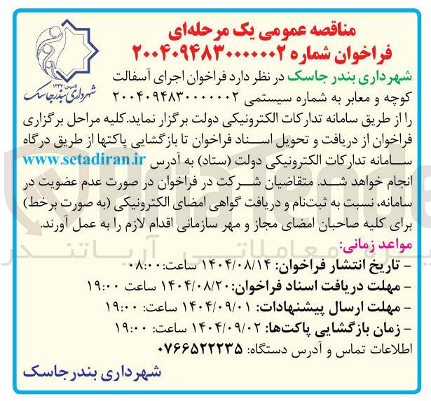 تصویر کوچک آگهی  اجرای آسفالت کوچه و معابر